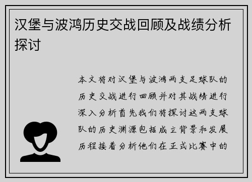 汉堡与波鸿历史交战回顾及战绩分析探讨