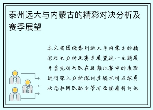 泰州远大与内蒙古的精彩对决分析及赛季展望